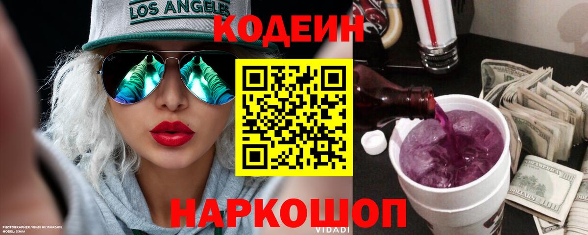 Армавир  Кодеин напиток Lean (лин)  Кодеин напиток Lean (лин)  Вход с VPN 