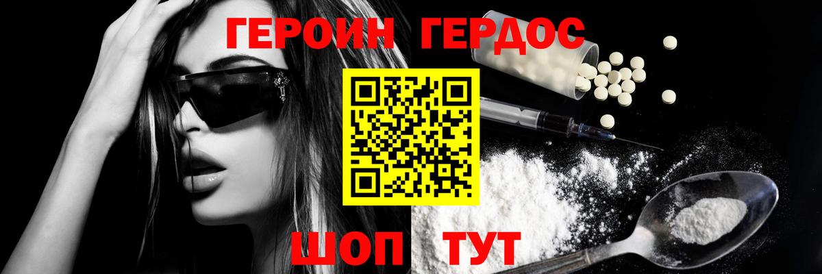 ГЕРОИН герыч  Героин  Армавир  Вход с VPN 