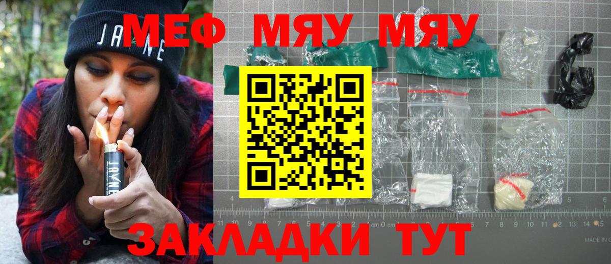 Меф мяу мяу  Армавир