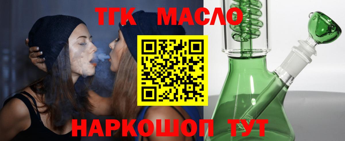 ТГК гашишное масло Армавир